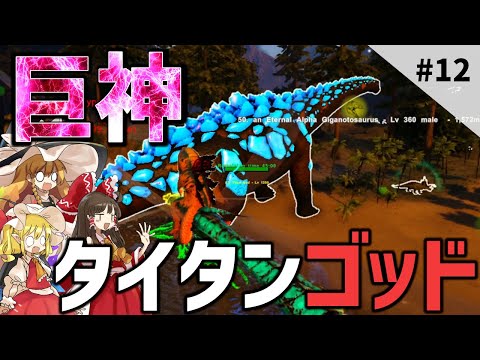 【Ark/マルチMOD実況】何でか知らないけどインドミナスレックスが増えました！そしてなぜか仲間が減りました…【ゆっくり実況/アークサバイバルエボルブ】