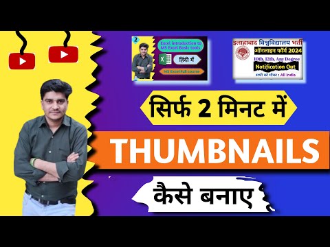 Thumbnail kaise banaye | youtube thumbnail kaise banaye | How to make thumbnails for youtube videos