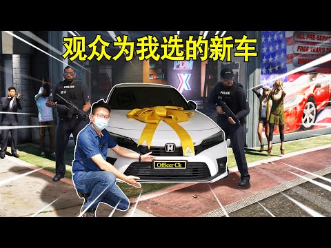 【Officer Ck】我终于成功出到了一辆观众们选给我的车！也是我心目中想要的自己的车！HONDA CIVIC 2022