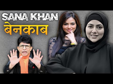 Sana Khan Expose😡By KRK | #krkreview #sanakhan #muftianas  #bollywoodgossips #bollywoodnews #krk