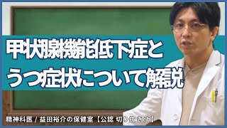 「うつ病」とは違う 甲状腺機能低下症