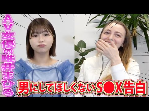 有名A●女優の"唯井まひろ"のH事情をNGなしで質問してみた！