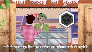 Jago Grahak Jago - Consumer Awareness Film 1