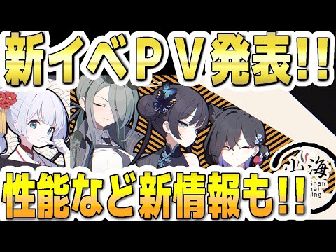 【ブルアカ】【ブルーアーカイブ】新イベントＰＶ発表！！性能など新情報も！！実装キャラも決定！！「月華夢騒」【双葉湊音 実況 解説】