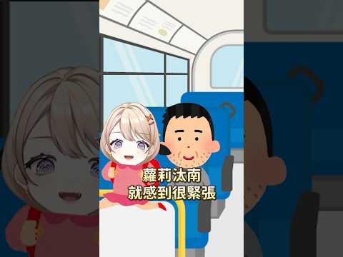 蘿莉時代誤會了中年男子 但他搞不好是無辜的 #vtuberclip #vtuber #vtuber中文 #台灣vtuber