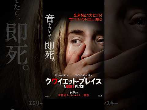 「クワイエット・プレイス」斬り034#映画 #映画レビュー #ホラー映画紹介 #shortsclip #クワイエットプレイス