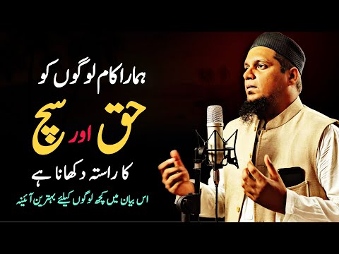 Humara Kam Such Bolna Hai | Muhammad Ali Youth Club | Youth club Latest Bayan