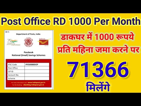 Post Office RD Scheme 1000 Per Month||डाकघर आरडी स्कीम 1000 रूपये प्रति महिना||