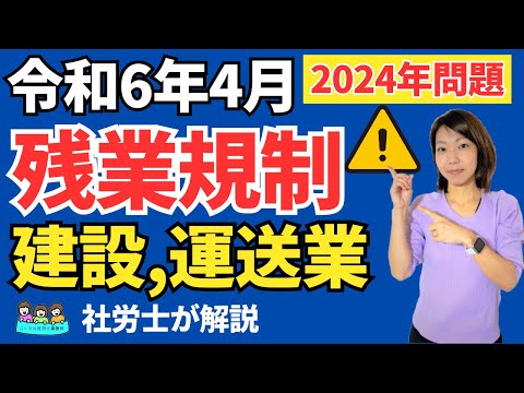 【私たちにも大きな影響が】2024年問題ってなに？ポイントをわかりやすく解説｜建設・運送編