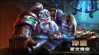 《Garena 傳說對決》英雄放大鏡 - 摩恩