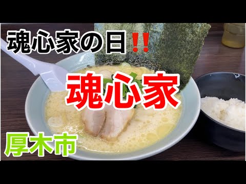 魂心家にて塩ラーメンを食す‼️