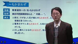 N2日语语法讲解 16 1 语法解释（1）