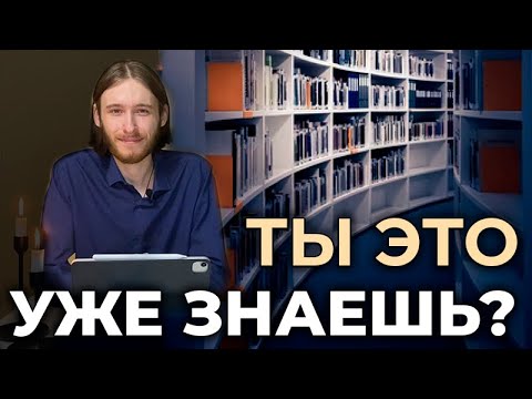 Как всегда открывать новое? | О важности "банального"