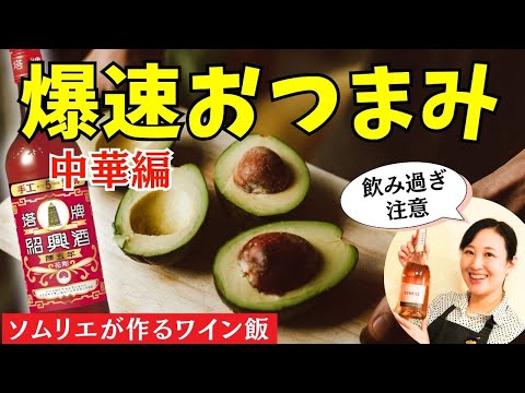 【ソムリエのワイン飯】爆速カンタン酒泥棒！アボカド＆クリームチーズ【おつまみレシピ】#家飲み #料理