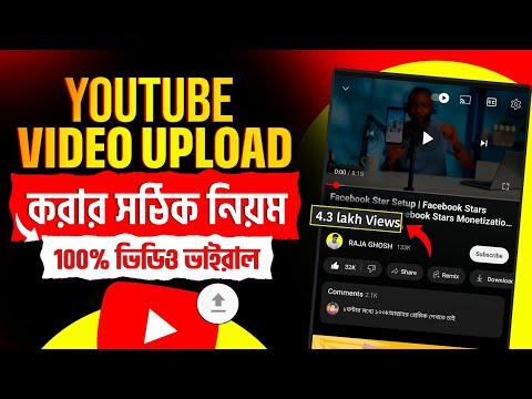 Youtube a Video Upload Korbo Kivabe || How To Upload Video On Youtube 2024 in Bangla