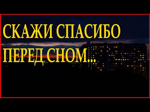 "...Скажи спасибо перед сном..." - Зиля Аипова. Читает Леонид Юдин