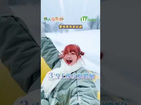 【旅人指南針】北海道星野TOMAMU度假村10大必玩+房型攻略！雪地卡丁車/冰屋小鎮/水之教堂