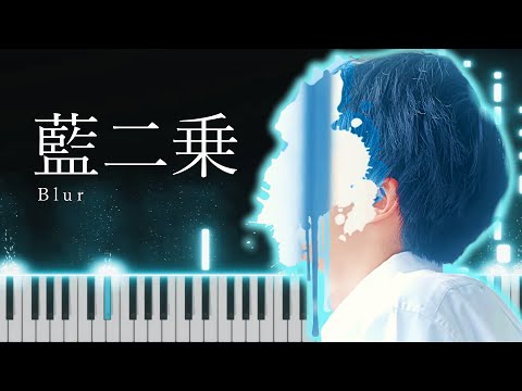 Yorushika - Blur [Piano Arrangement]