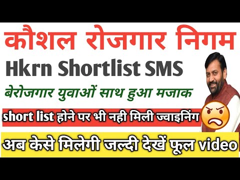 HKRNL न्यू लैटर ! Shortlist के बाद भी नहीं हुई ज्वाइनिंग ! बेरोजगार युवाओं के साथ किया भद्दा मजाक