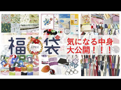 2021.12.18　インスタライブ「2022福袋の中身大公開！！！」