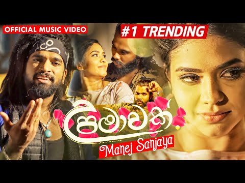 Upamawak (උපමාවක්) Manej Sanjaya | Official Music Video 2021