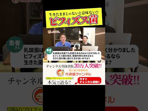 生きたままじゃないと意味ない⁉︎整腸作用を上げるには？#ビフィズス菌 ＃腸活