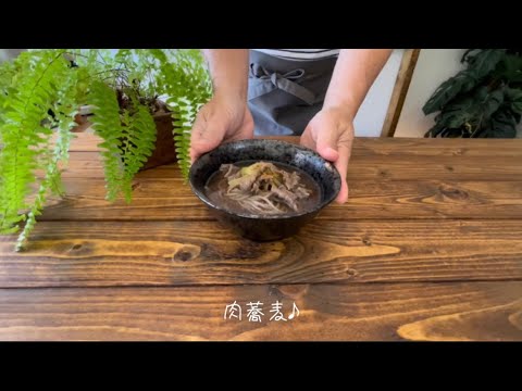 肉蕎麦♪