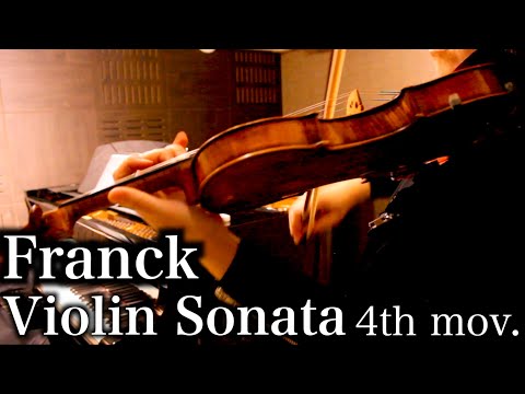 フランク『ヴァイオリンソナタ第4楽章』【MAiSA×ヒビキpiano/Franck Violin Sonata in A-major FWV8】