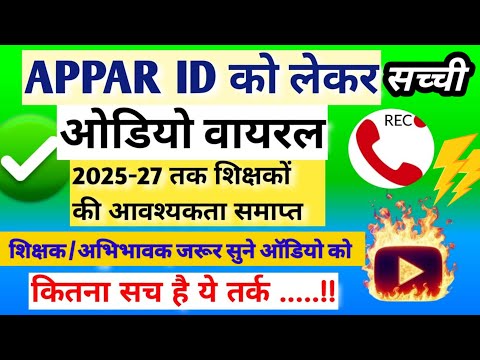 APPAR ID पहले इसे जरूर सुने✅ appar id for students |appar id kaise banaye |appar id card kaise banae