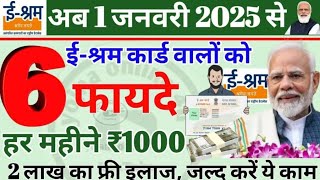 E-Shram Card Benefits 2025: जानिए ई-श्रम कार्ड से 6 बड़े फायदे!