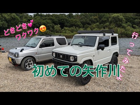 ジムニーの聖地 矢作川河川敷を探索してきた！