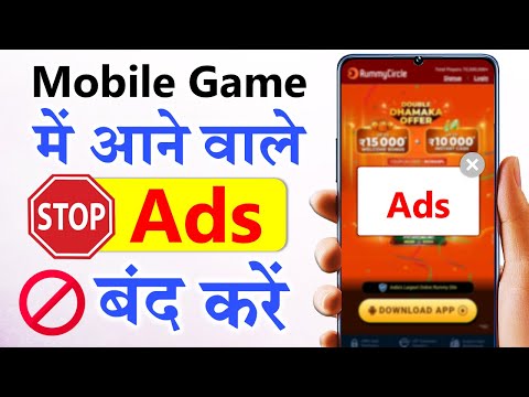 Mobile games me ads band kare | mobile me add kaise band kare | mobile display pe ads ko band kare