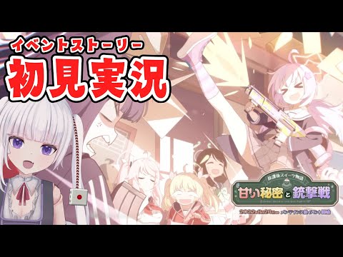 【ブルーアーカイブ】放課後スイーツ物語　甘い秘密と銃撃戦 | 読んでく！【ネタバレ注意】