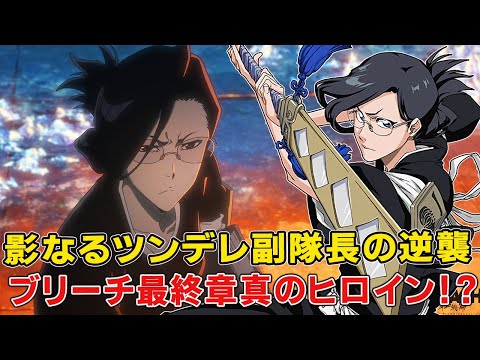 ツンデレ副隊長伊勢七緒、実は総隊長クラスの実力者！千年血戦編まで活躍なかった理由がヤバイ！【BLEACH千年血戦篇】【ブリーチ考察】