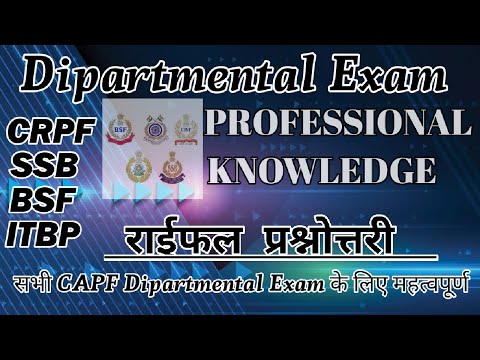 CRPF HC/GD LDCE Professional Knowledge | CRPF | BSF | SSB | ITBP | सभी डिपार्टमेंटल परीक्षा हेतु