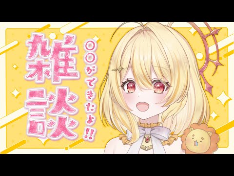 【 雑談 】おはなしと○○ができたのでみてほしい！【 日向ましゅ / ななしいんく 】