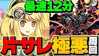 【新時代】サレーネ×ゴウテンで極悪チャレンジ！1周12分で1.8億経験値！流石にヤバすぎるだろｗｗ【パズドラ】