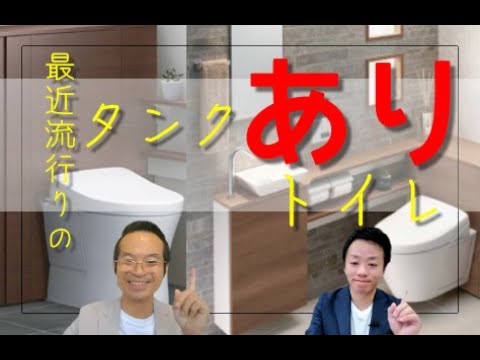 【トイレリフォーム】これでタンクレス？レストパル（TOTO）