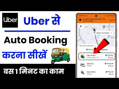 Uber se auto book kaise karen !! How to book auto in uber app !! Uber auto booking