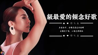 2024不能不聽的100首歌 [ 無廣告 ] 80分鐘串燒系列 ❤️ 八年級生60首經典流行歌曲 || 输了你赢了世界又如何、失憶的金魚、失憶的金魚、怎慶了、给我一个理由忘记