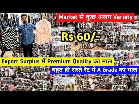 Export Surplus में Premium Quality का माल बहुत ही सस्ते रेट में खरीदे | Imported Branded Clothes