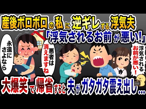 産後でボロボロの嫁を馬鹿にする浮気夫「不倫されたのはお前のせい！」→お望み通り、夫の前から姿を消すと…www【2ch修羅場スレ・ゆっくり解説】