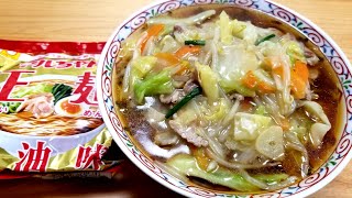 ラーメンのプロが教える！マルちゃん正麺野菜餡かけラーメンの作り方！