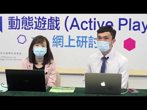 動態遊戲網上研討會 Part 8. 有特殊教育需要兒童的動態遊戲 (Active Play Webinar part 8. Special Educational Needs)