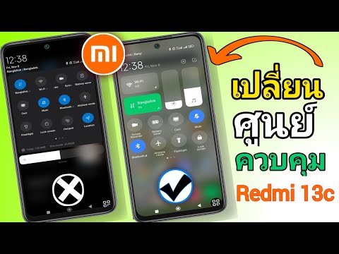 วิธีเปิดใช้งานศูนย์ควบคุม MIUI 13 ที่เปลี่ยนแปลงด้วยการอัปเดต MIUI ใหม่