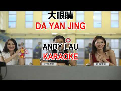 Andy Lau - Da Yan Jing 大眼睛 [KARAOKE]