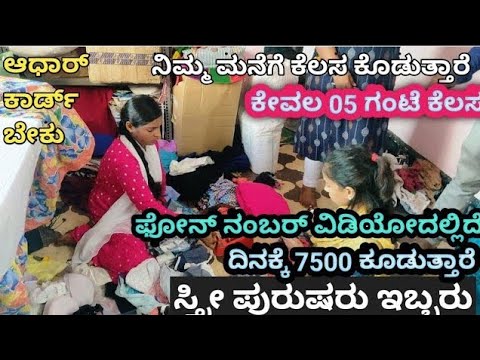 work from home job kannada ಮನೆಯಲ್ಲಿ ಕುಳಿತು ಕೆಲಸ ಮಾಡಿ ಹಣ ಗಳಿಸಿ Telesales Representative || make money