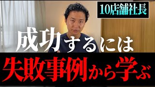 整体院経営の成功例と失敗例から学ぶ5つのポイント