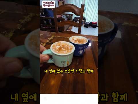 내 소중한 사람과 맛있는 커피한잔 #딸바보아빠 #자폐아이 #지적장애 #홈카페