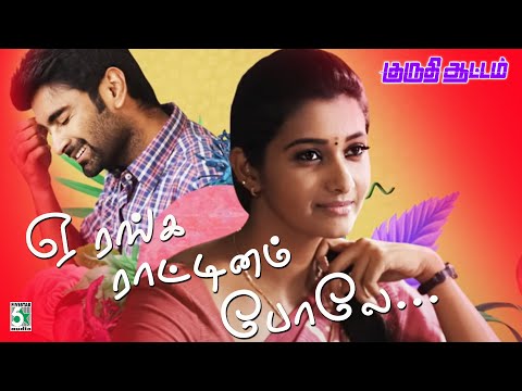 ஏ ரங்க ராட்டினம் போலே | Ranga Rattinam |Kuruthi Aattam|AtharvaIPriya|Yuvan Shankar Raja | Video song